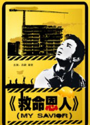 邪恶帝邪恶道邪恶木27报